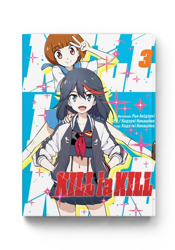 Kill la kill. Том 3